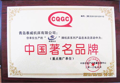 青島泰威機(jī)床有限公司